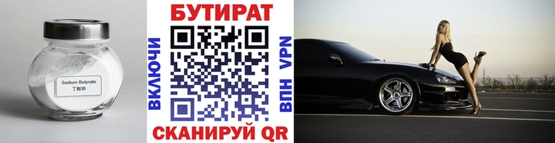 Бутират Butirat  кракен ТОР  Баксан  наркошоп 