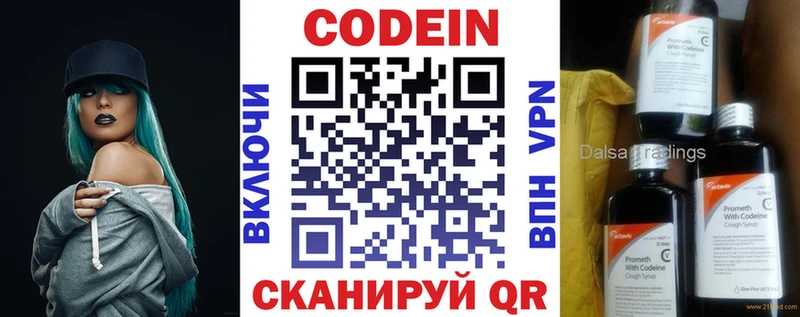 Codein Purple Drank  где можно купить   Баксан 